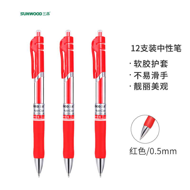 三木(SUNWOOD) 12支0.5mm按动中性笔签字笔水笔 红色 G-35