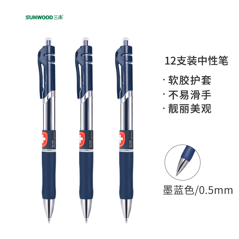三木(SUNWOOD)效率王系列 0.5mm墨蓝色按动中性笔 处方笔12支盒 P5