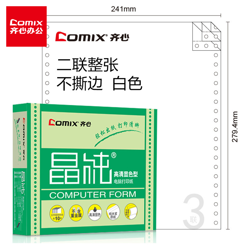 齐心(Comix) 晶纯电脑打印纸241-2二联整张80列(不撕边 色序：全白 1000页箱) C6207K