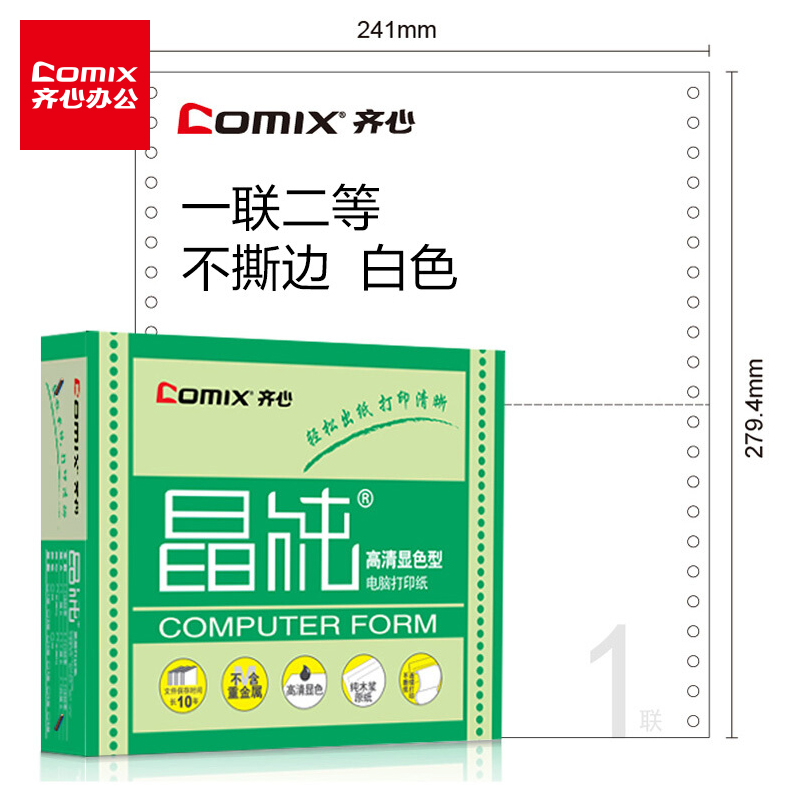 齐心(Comix) 晶纯彩色电脑打印纸241-1-12一联二等分不撕边(色序：全白 100