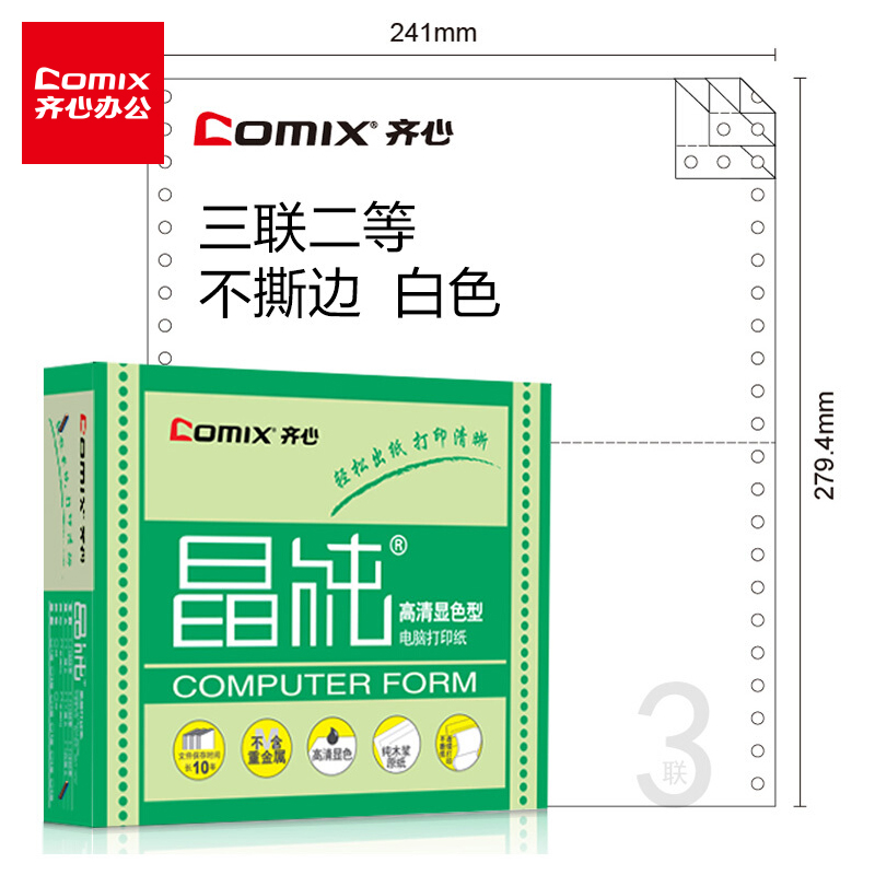齐心(Comix) 晶纯电脑打印纸241-3三联二等分80列(不撕边 色序：全白 1000页箱) C6247K