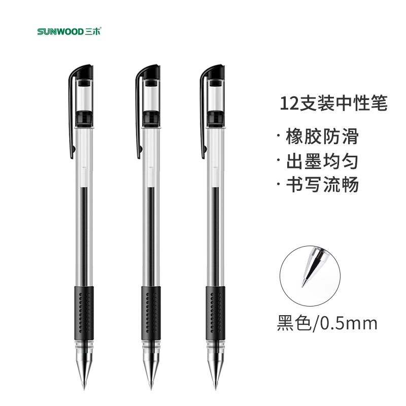 三木(SUNWOOD)效率王系列 0.5mm黑色经典子弹头中性笔签字笔水笔 12支盒 P9