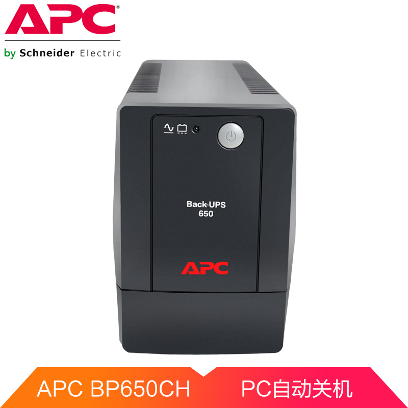 APC BP650CH UPS不间断电源 360W/650VA 串口软件管理 防浪涌