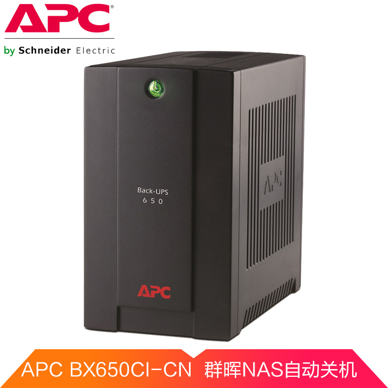 APC BX650CI-CN UPS不间断电源 390W/650VA NAS关机