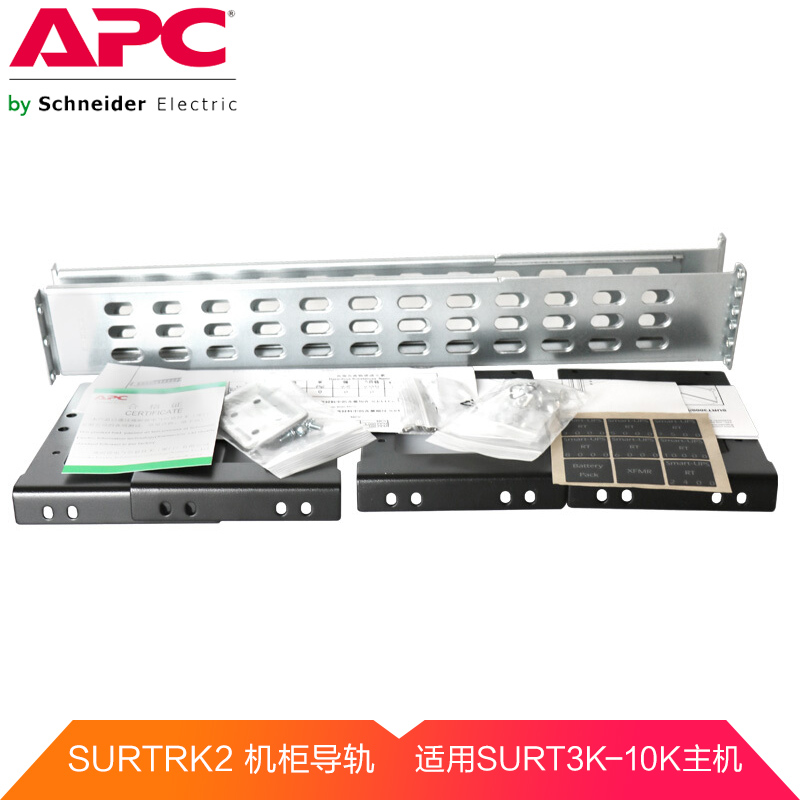 APC SURTRK2 UPS导轨 灵巧UPS附件 机柜导轨