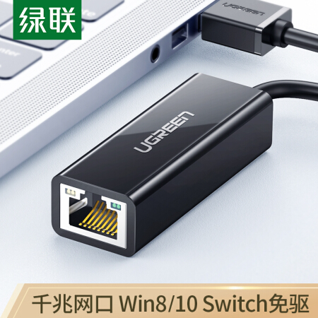 绿联（UGREEN）USB3.0千兆有线网卡转RJ45网线接口转换器 适用苹果笔记本任天堂Switch接外置网口转接头