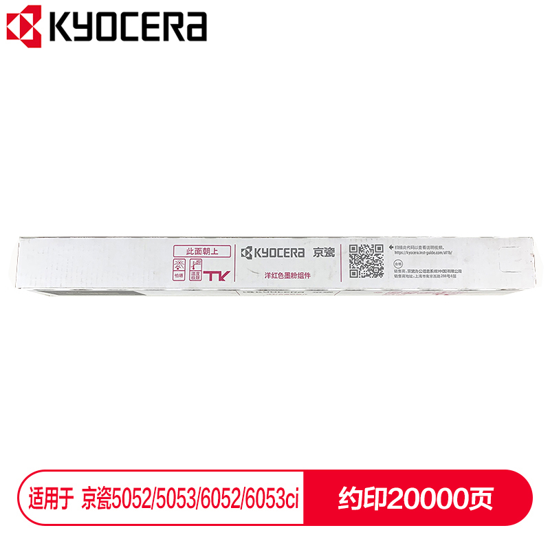 京瓷 (Kyocera) TK-8518M红色墨粉盒 适用于京瓷5052ci 5053ci
