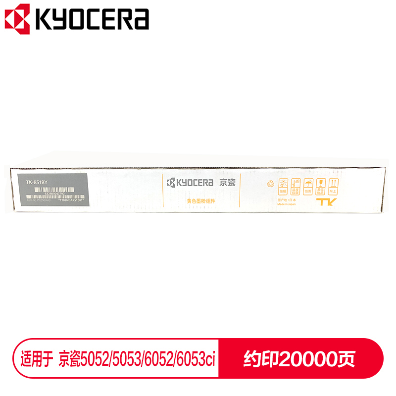京瓷 (Kyocera) TK-8518Y黄色墨粉盒 适用于京瓷5052ci 5053ci
