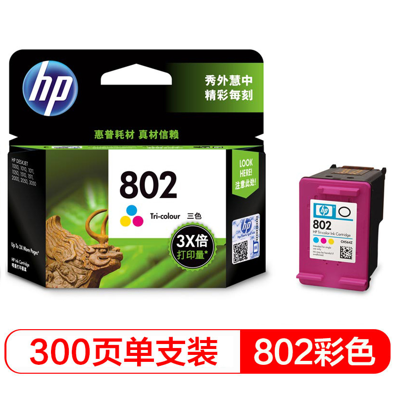 惠普（HP）CH564ZZ/802 高容彩色墨盒（适用HP 1010 1000 1050 