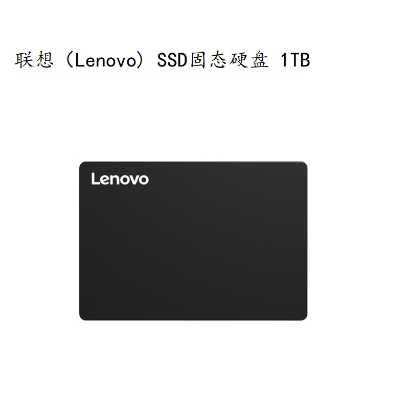 联想（Lenovo) SSD固态硬盘 1TB SATA3.0接口 SL700闪电鲨系列