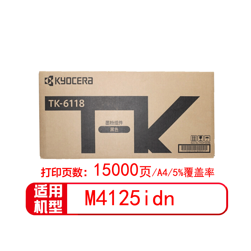 京瓷（KYOCERA）TK-6118粉盒 M4125idn复印机粉盒 墨粉 TK-6118