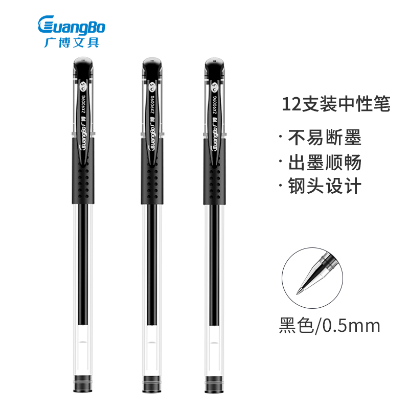 广博(GuangBo) 0.5mm 商务中性笔 水笔 签字笔经济适用黑色12支装 ZX90