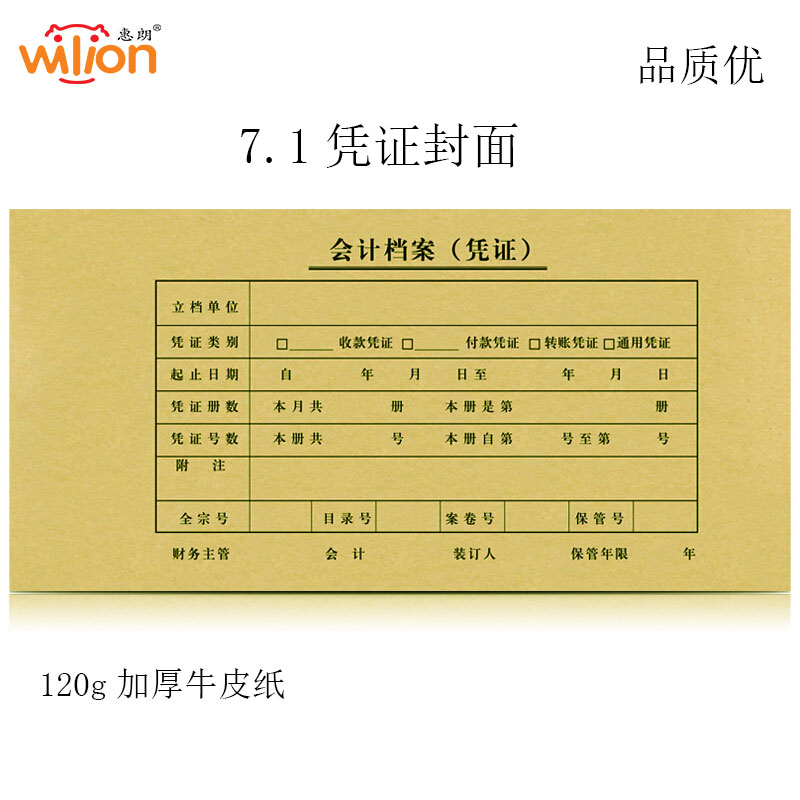惠朗（huilang）7.1凭证装订封面（245_120mm）与7.1凭证配套使用_25套