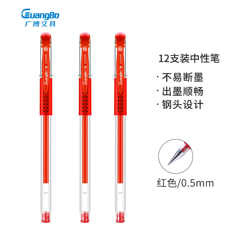 广博(GuangBo) 0.5mm红色拔冒中性笔 水笔 办公签字笔 高质感子弹头笔ZX90