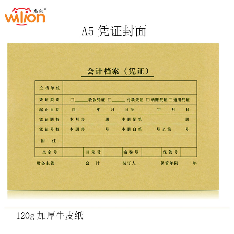 惠朗（huilang）A5凭证装订封面会计封皮_212_150mm_25套_包_A4纸的一半_适用A5空白单据金额记账凭证打印纸