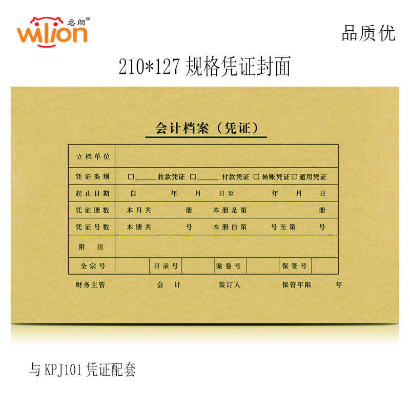 惠朗（huilang)210_127规格凭证封面记账凭证封皮213_130mm25套_包适