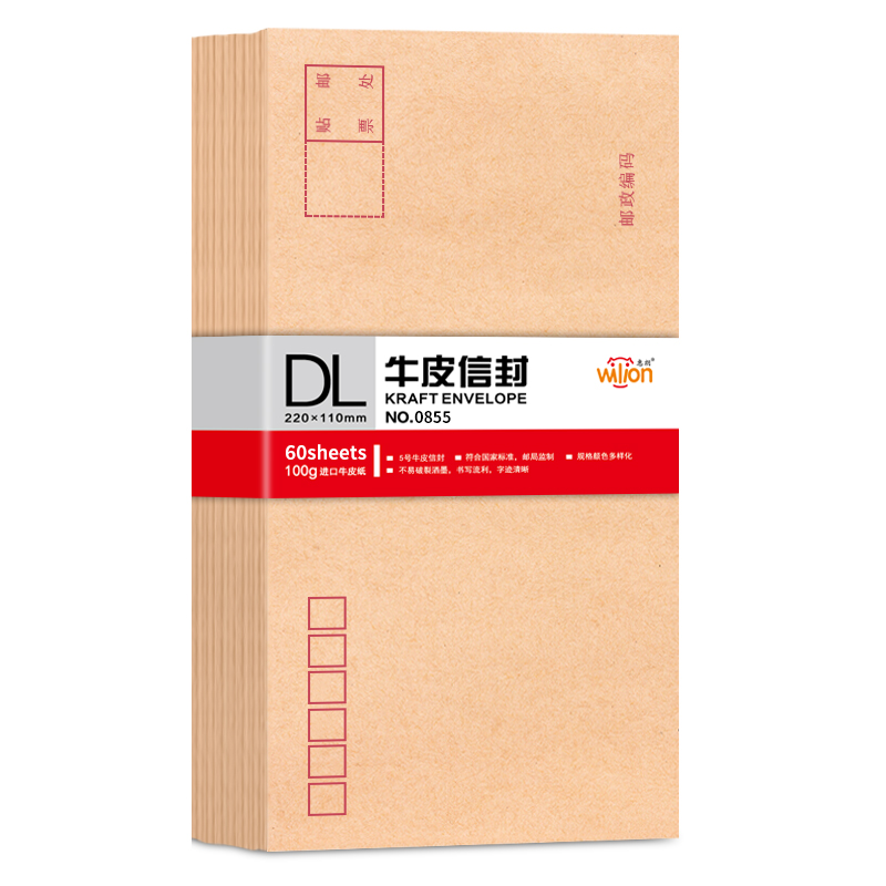 惠朗（huilang）60张5号牛皮纸信封_加厚邮局标准信封工资袋220_110mm085