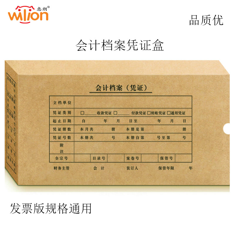惠朗（huilang）发票版会计凭证盒260_150_50mm_10个_包适用西玛用友金蝶