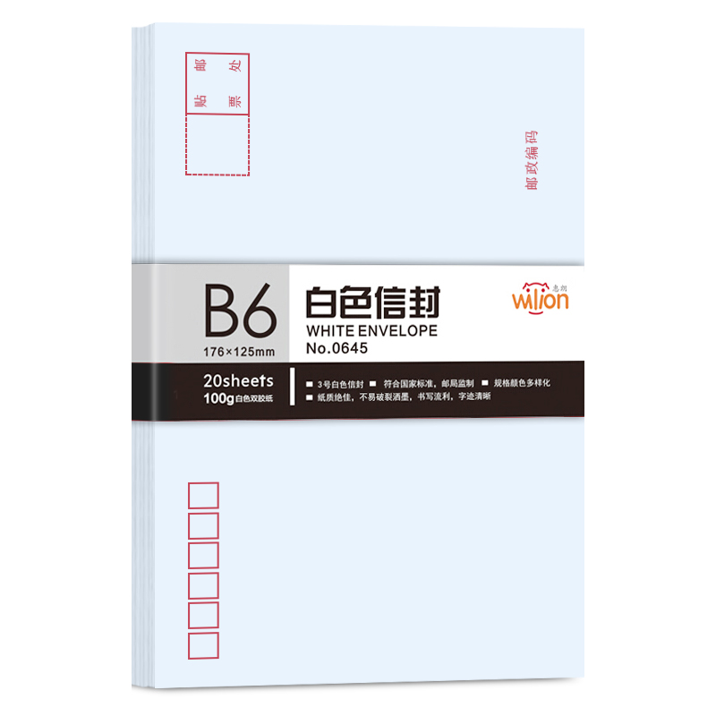 惠朗（huilang)0645-3号白色信封_邮局标准信封20张(单包)