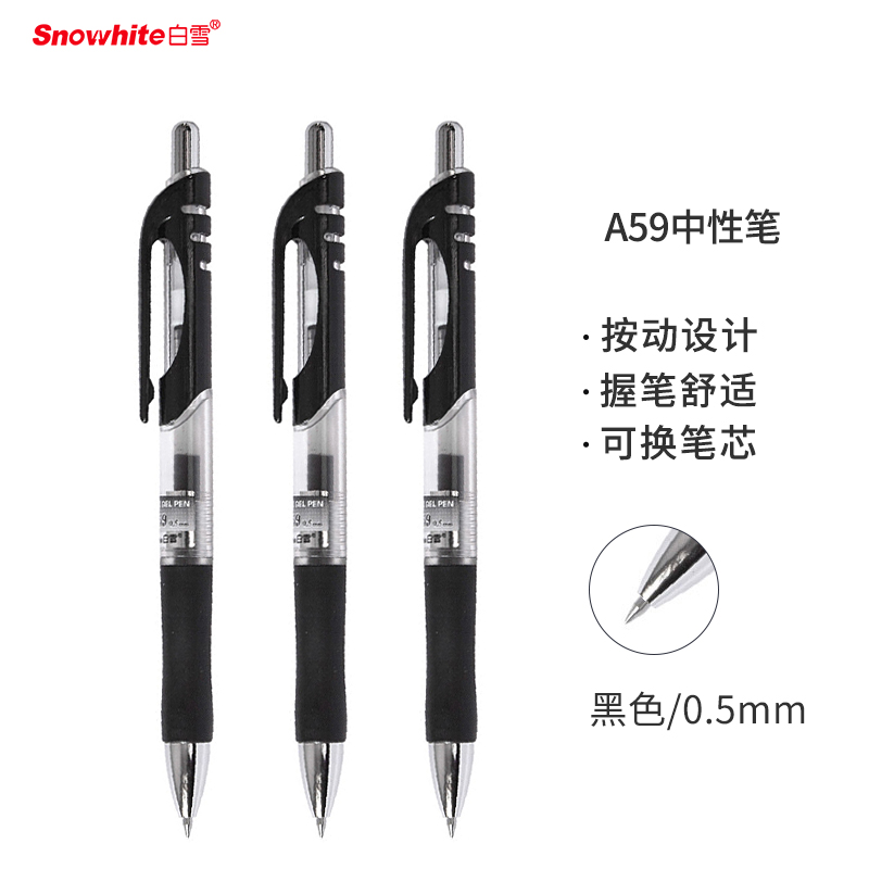白雪snowhite)黑色0.5mm按动中性笔可换替芯签字笔子弹头水笔 12支盒A59