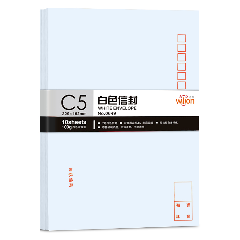 惠朗（huilang）0649-7号白色信封_邮局标准信封10张(单包)