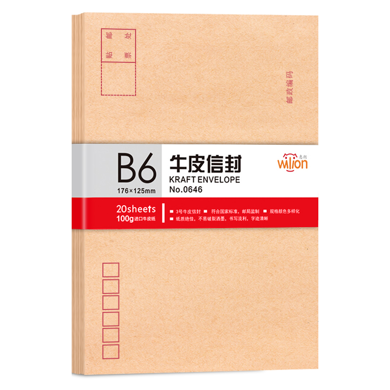 惠朗（huilang)0646-3号牛皮信封_邮局标准信封20张(单包)