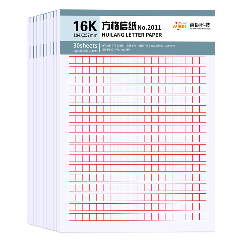 惠朗(huilang)10本16K_30张加厚方格信纸笔记本子贴胶易撕防掉作文纸草稿纸作业