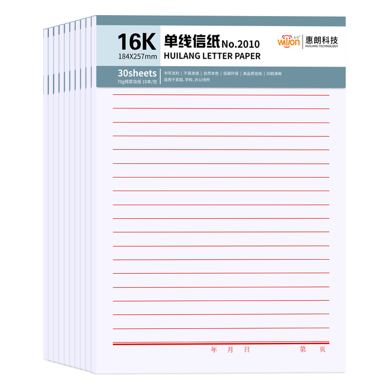 惠朗(huilang)10本16K_30张加厚单线信纸笔记本子贴胶易撕防掉草稿纸作业本20