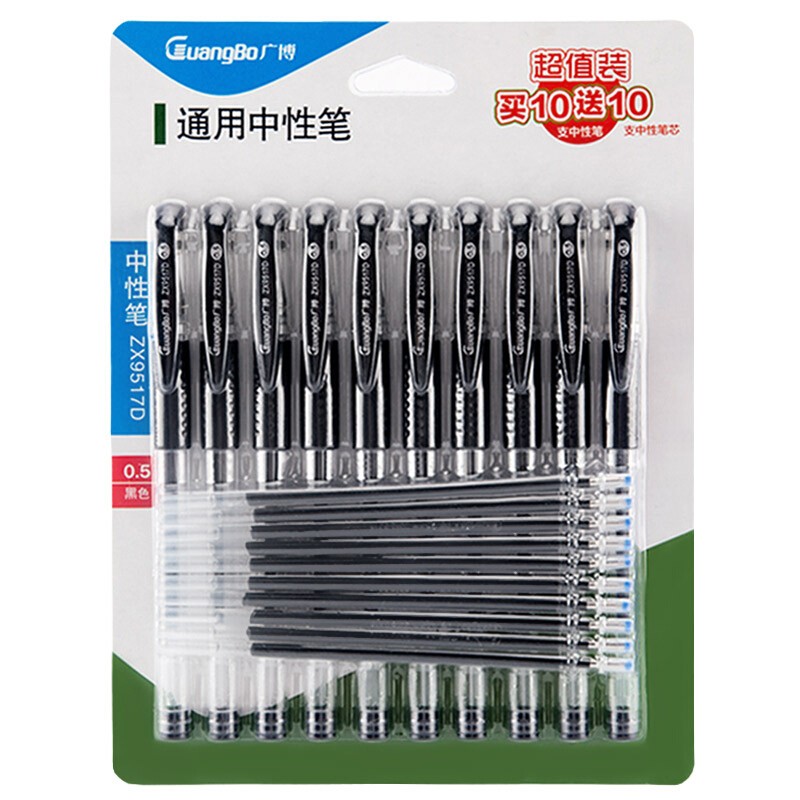 广博(GuangBo)0.5mm中性笔(10支水笔 10支笔芯)黑ZX9517D