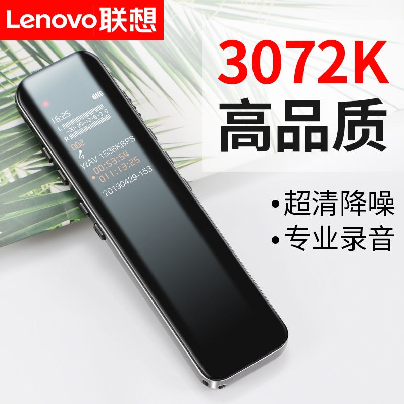 联想 Lenovo B615 16G 录音笔高清远距降噪 HIFI无损播放 MP3播放器 