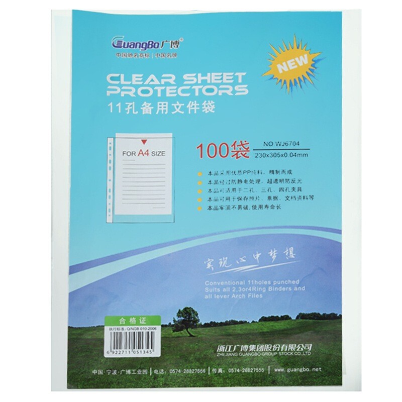 广博(GuangBo)100只装A4透明11孔资料册备用文件袋办公用品WJ6704  10