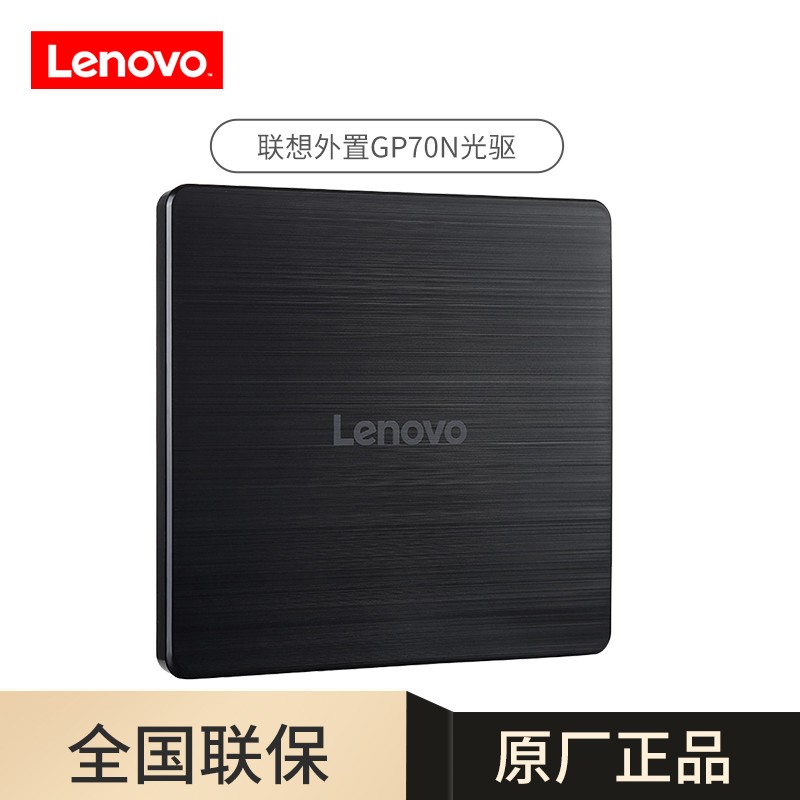 联想（Lenovo）8倍速 USB2.0 GP70N外置DVD刻录机 黑色