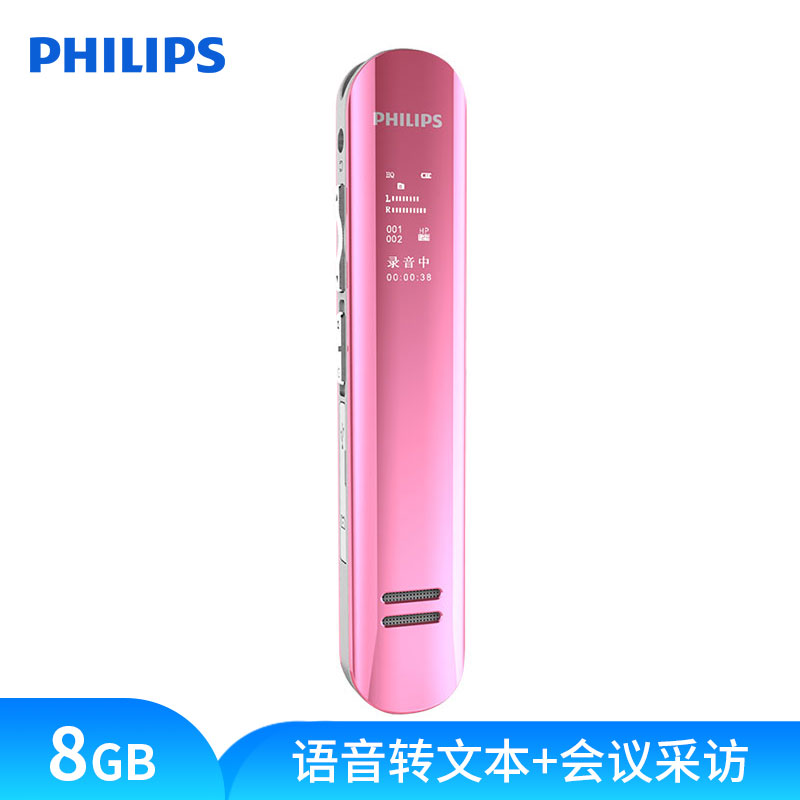飞利浦（PHILIPS）VTR5200 8GB 会议采访 双麦克风数码录音笔 粉红色