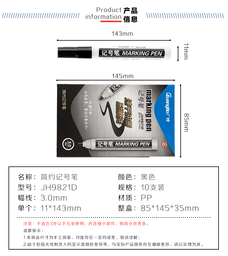 广博(GuangBo)黑色速干油性记号笔 物流大头笔 1支装JH8821D