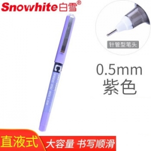 白雪(snowhite)PVN-159 紫色12支盒0.5mm直液式走珠笔中性笔 
