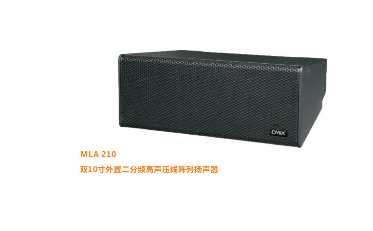 DMIX  MLA 210 线阵列音箱  双10