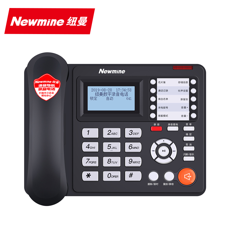 纽曼（Newmine）HL2008TSD-2085（R） 录音电话机座机 录音管理系统 会