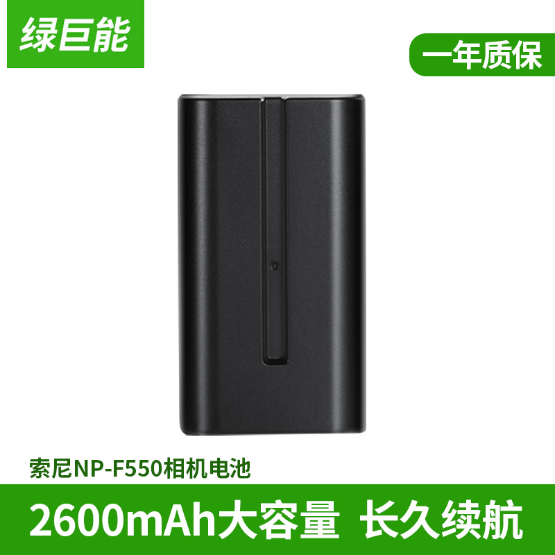 绿巨能（llano）索尼NP-F550相机电池 适用P-F330 NP-F530 NP-F570 NP-F970 F750摄像机电池 