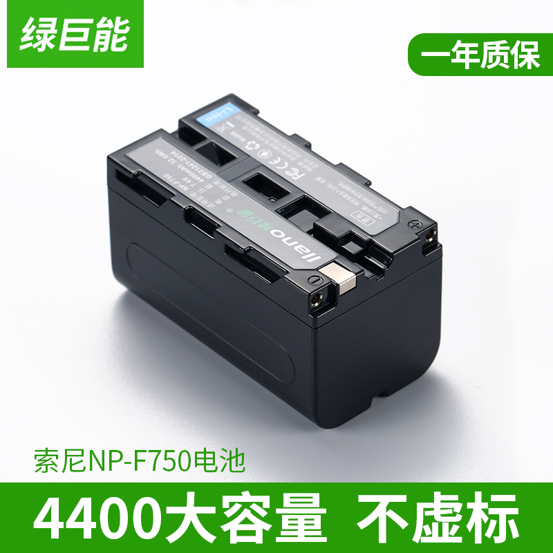绿巨能（llano）索尼相机电池 索尼F750电池 适用索尼NX5 TRV1 TRV3 200 300 3000等摄像机电池