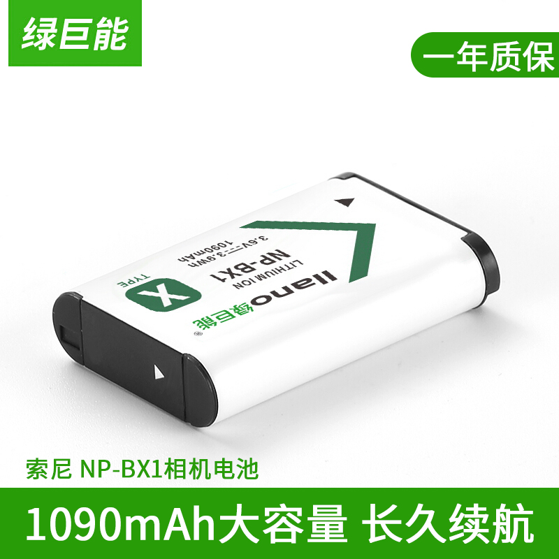 绿巨能（llano）索尼相机电池 NP-BX1电池 索尼黑卡RX1R RX100II HX90 HX400 HX50 MV1 WX500/350 M4 M3 AS15