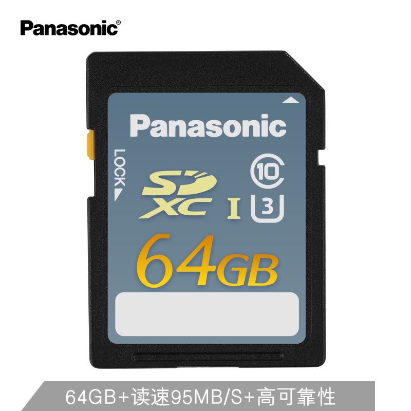 松下（Panasonic）64G SD存储卡 U3 C10 广电级专业相机摄像机内存卡 高速存储卡MLC级芯片 读取速度95M/S