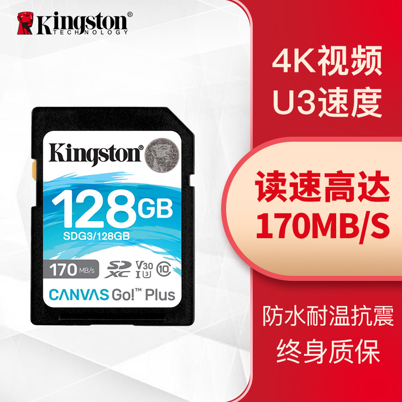 金士顿（Kingston）128GB U3 V30 内存卡 SD 存储卡 极速版 读速17
