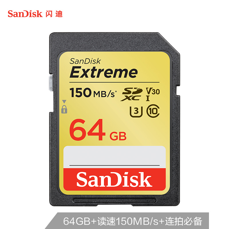 闪迪（SanDisk）64GB SD存储卡 U3 C10 V30 4K至尊极速版内存卡 读