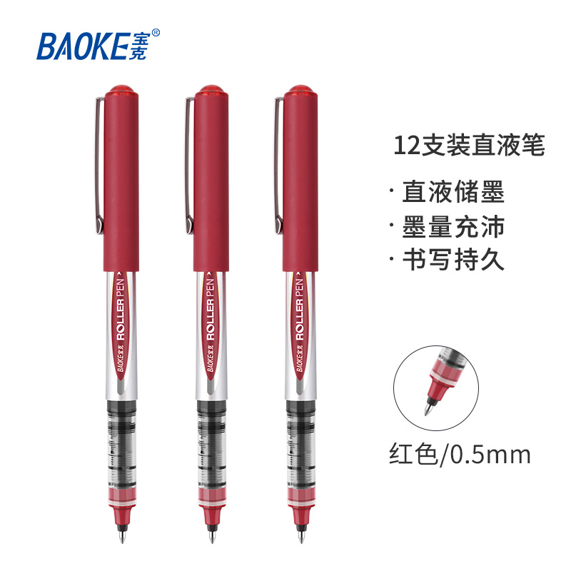 宝克（BAOKE）BK110 0.5mm红色直液式走珠笔子弹头学生考试中性笔签字笔水笔 1
