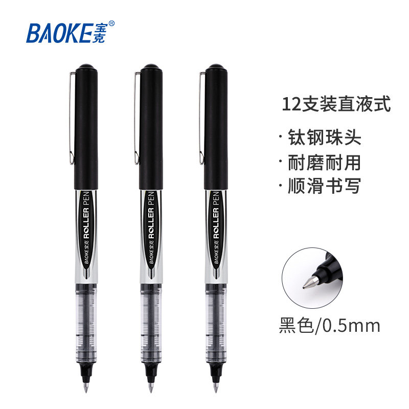 宝克（BAOKE）BK110 0.5mm黑色直液式走珠笔子弹头学生考试中性笔签字笔水笔 1