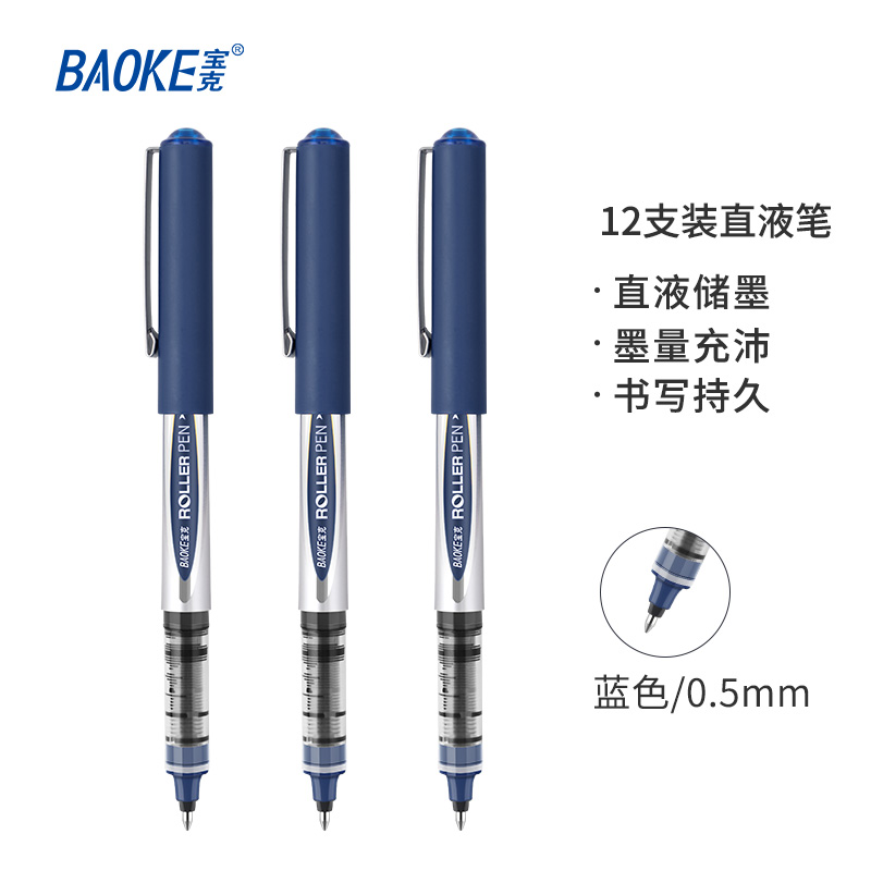 宝克（BAOKE）BK110 0.5mm蓝色直液式走珠笔子弹头学生考试中性笔签字笔水笔 1