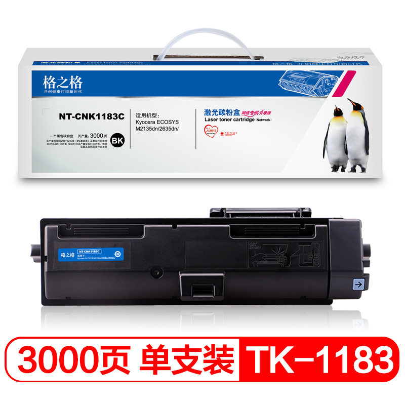 格之格 TK-1183粉盒 NT-CNK1183C 适用京瓷M2135dn 2635dn 