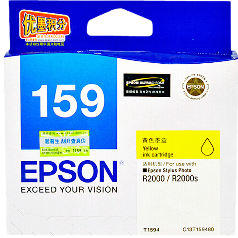爱普生（EPSON）T1590/T1599墨盒适合R2000 R2000S打印机 T1594黄色墨盒