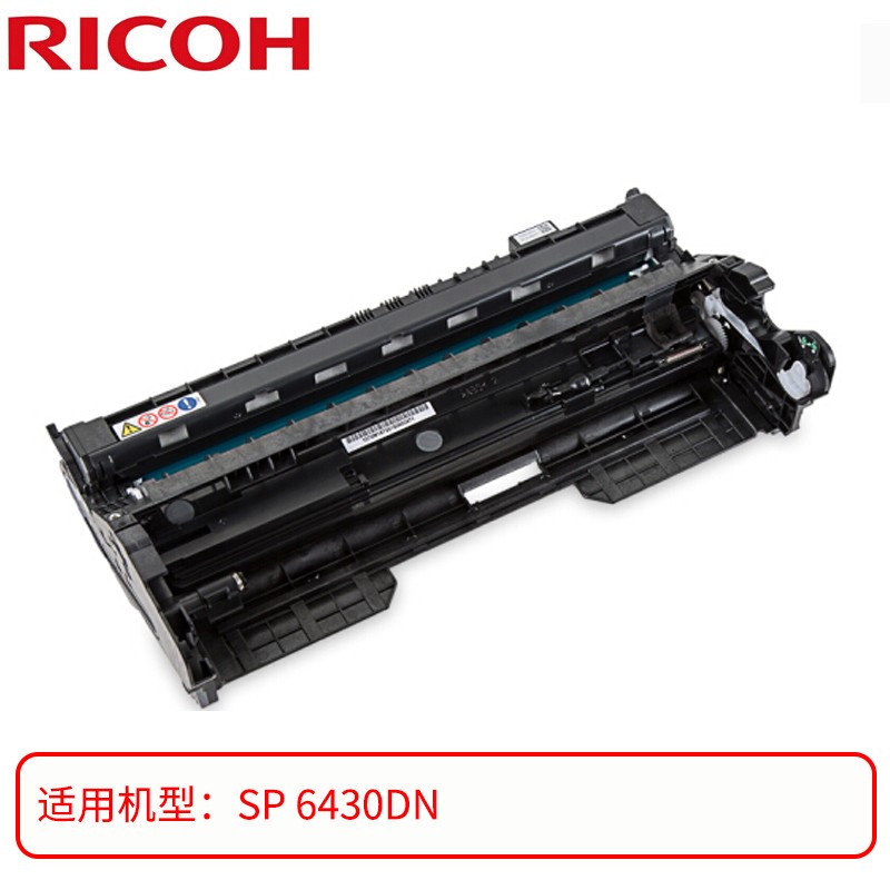 理光（Ricoh）原装理光硒鼓SP 6430C 硒鼓