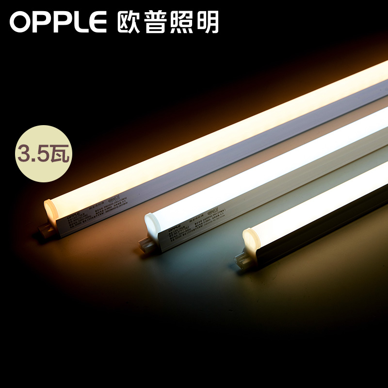 欧普照明（OPPLE）LED灯管T5一体灯带日光灯长条节能灯具 可替换灯管【0.3m 白光
